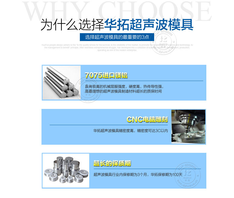 對講機(jī)電池超聲波模具的優(yōu)點(diǎn)