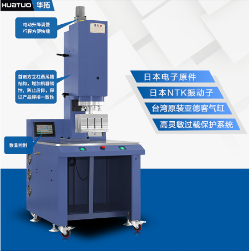 超聲波焊接機(jī)